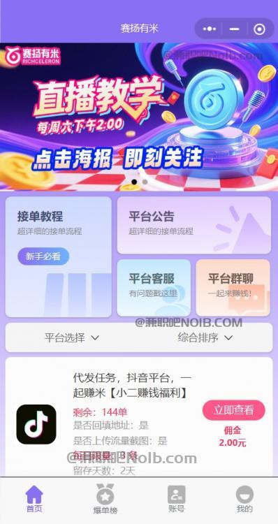 吴忠【赛扬有米】宝妈学生居家线上视频代发兼职平台，0撸赚米项目 第2张