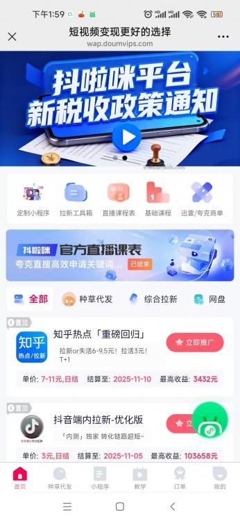 吴忠抖啦咪是什么平台-一个专注短视频流量变现的平台！ 第4张